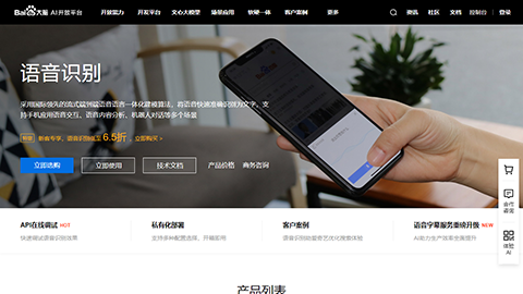 Baidu Speech Recognition