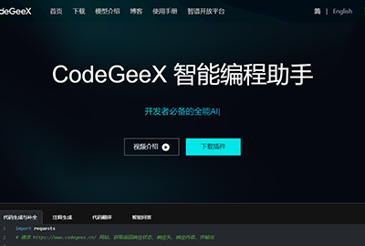 CodeGeeX