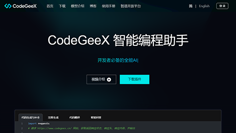 CodeGeeX